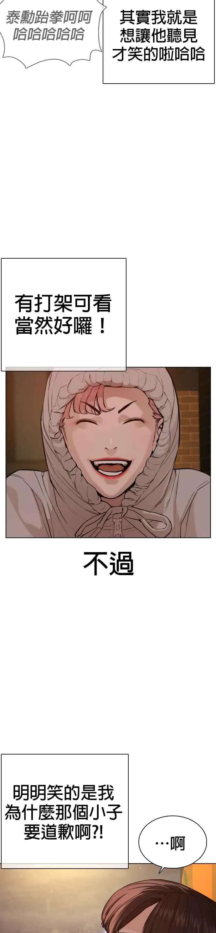 第51话 你是神X病吧 第8页