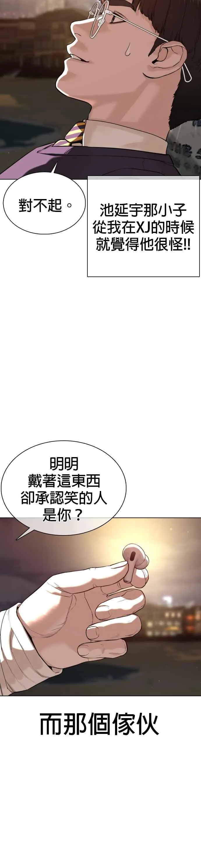 第51话 你是神X病吧 第9页