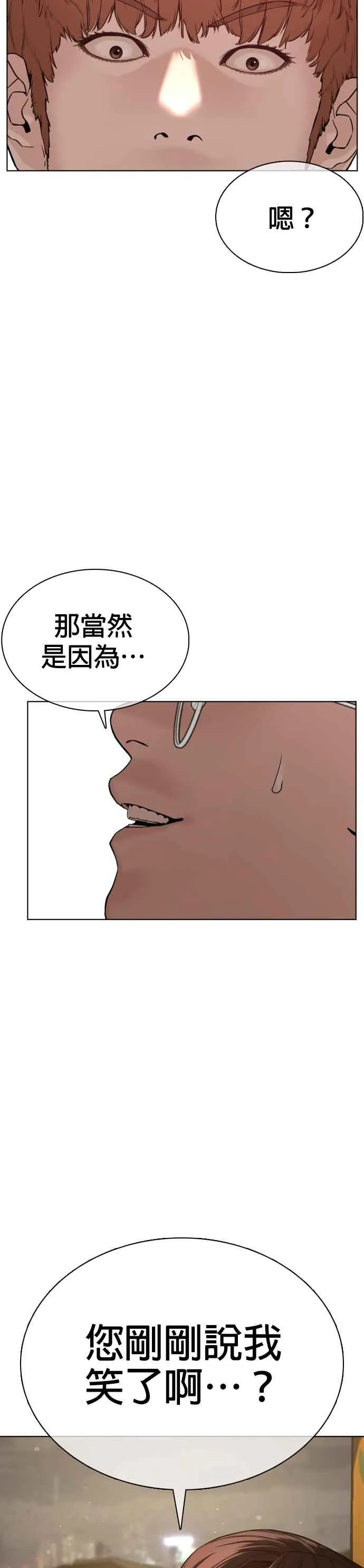 第51话 你是神X病吧 第11页