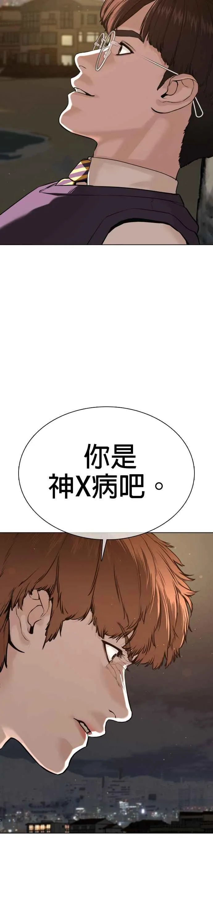 第51话 你是神X病吧 第12页
