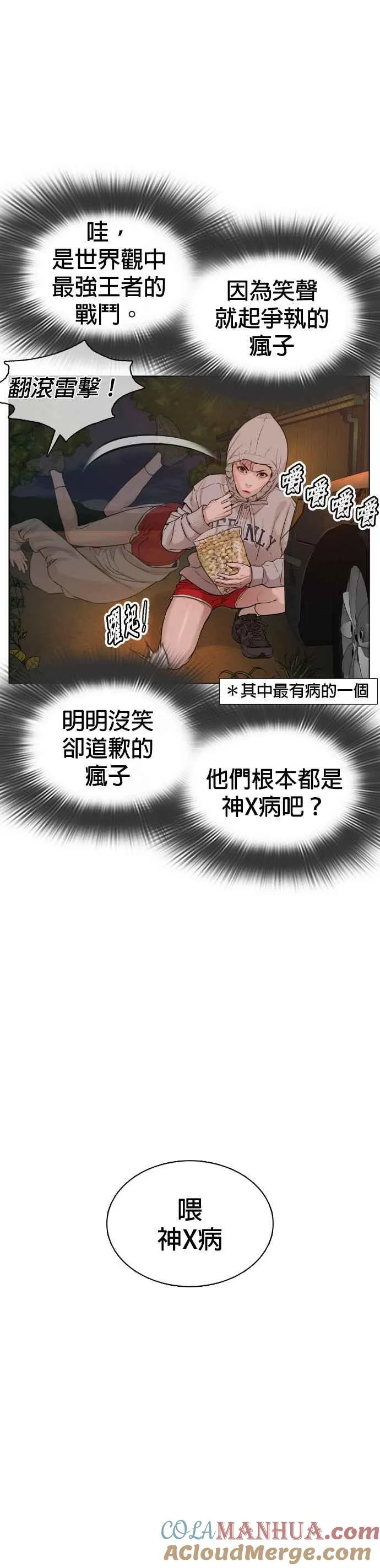 第51话 你是神X病吧 第13页