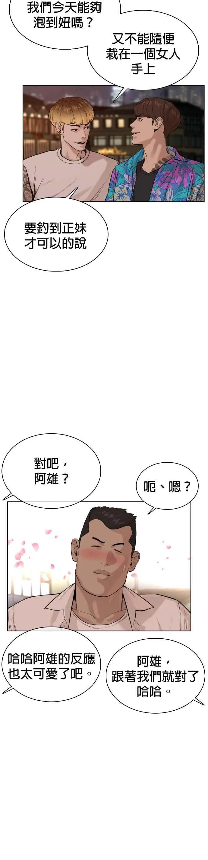 第51话 你是神X病吧 第17页