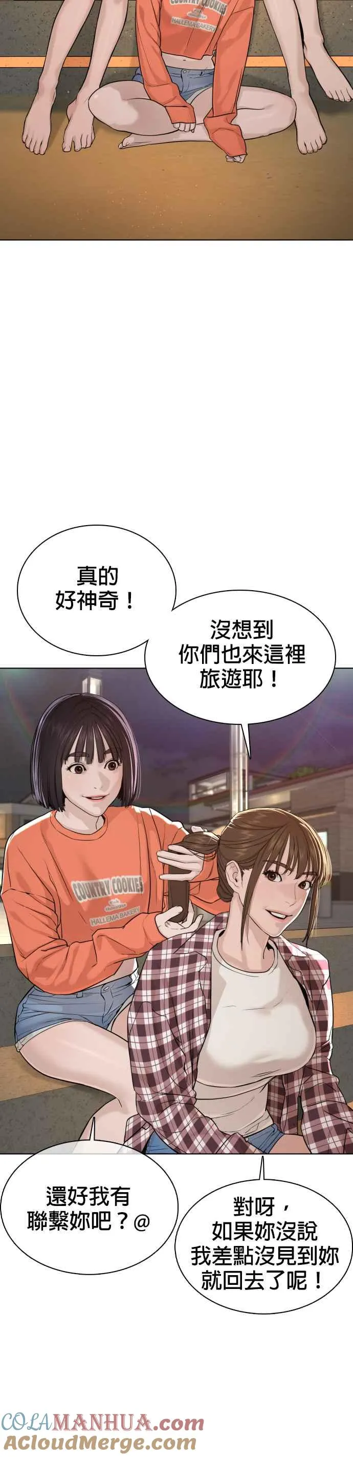 第51话 你是神X病吧 第19页