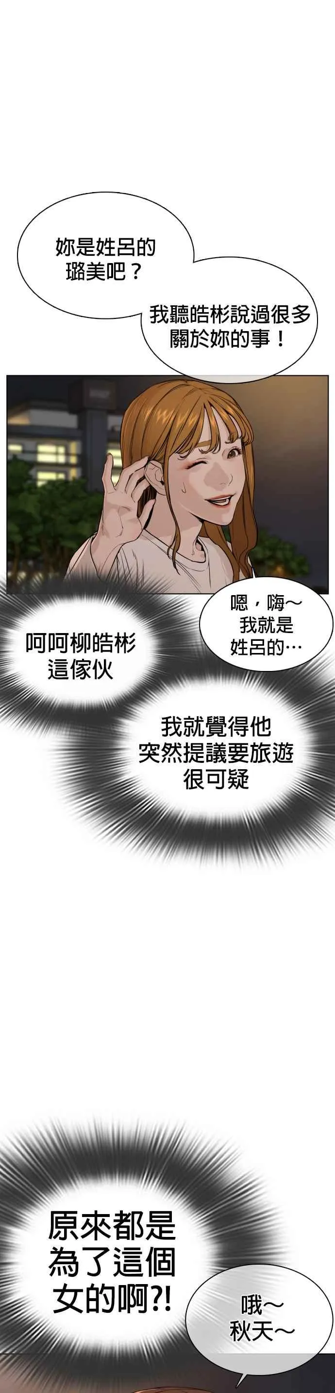 第51话 你是神X病吧 第20页