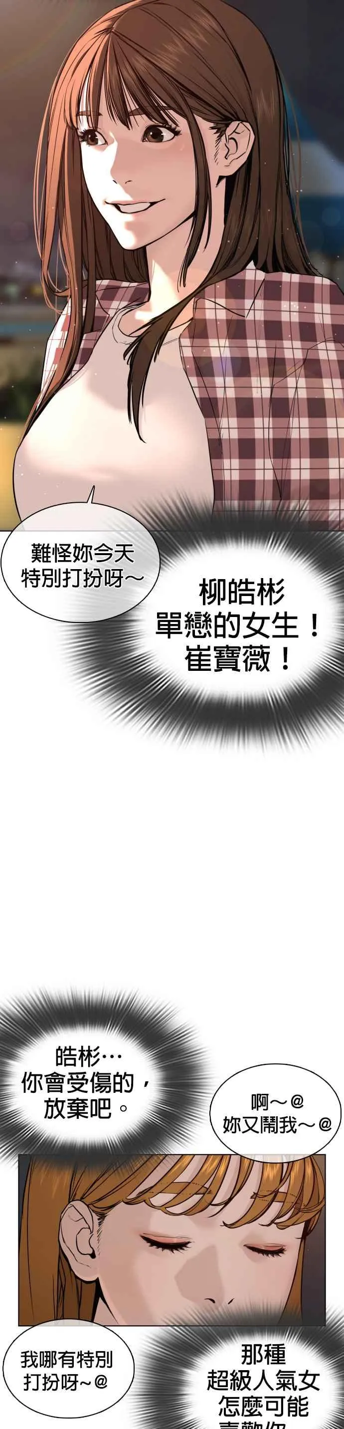 第51话 你是神X病吧 第21页