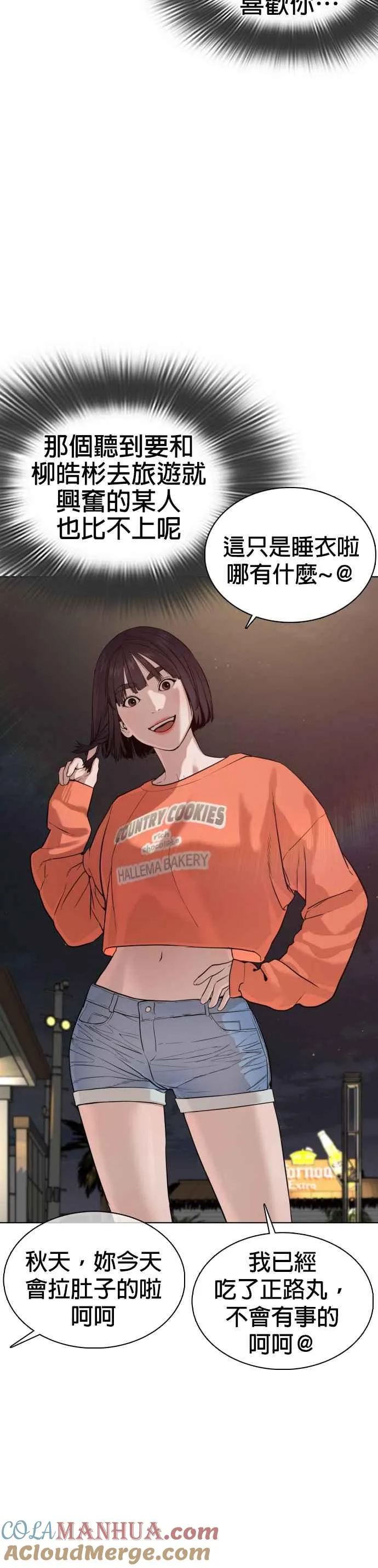 第51话 你是神X病吧 第22页