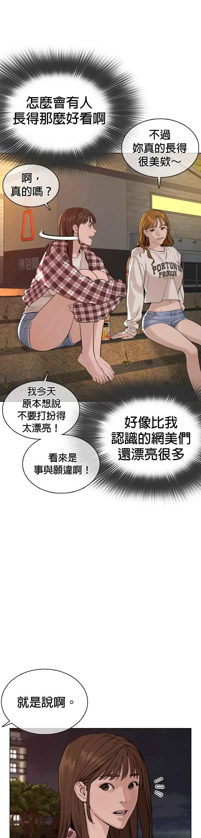 第51话 你是神X病吧 第23页