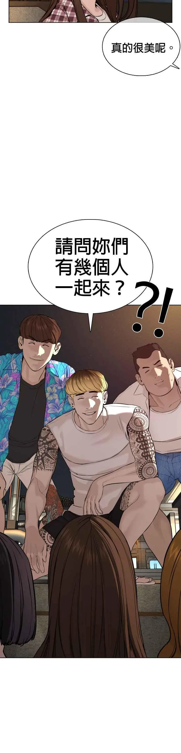 第51话 你是神X病吧 第24页