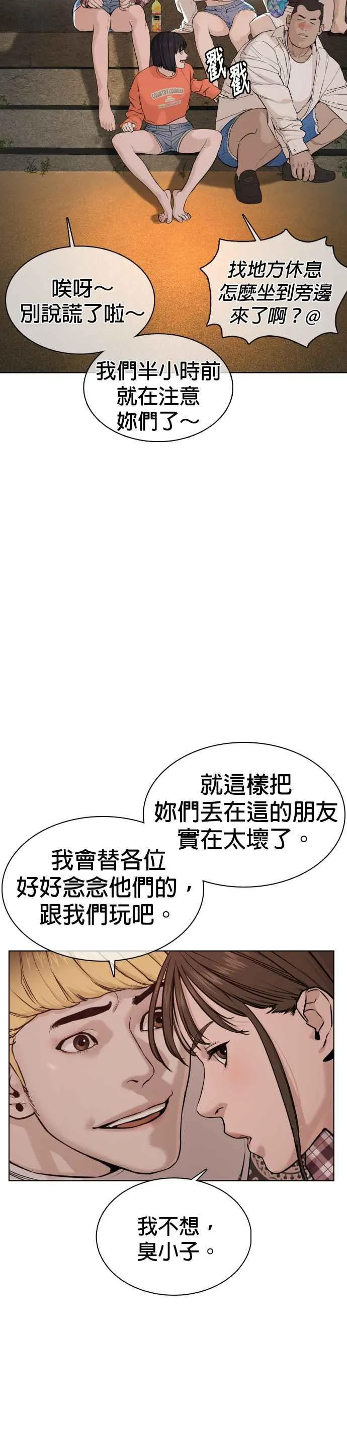 第51话 你是神X病吧 第26页