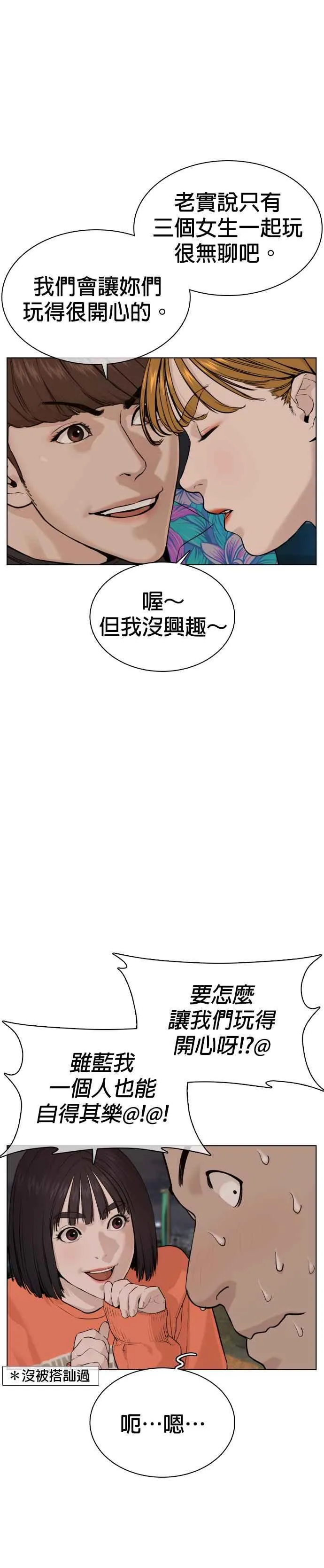 第51话 你是神X病吧 第27页
