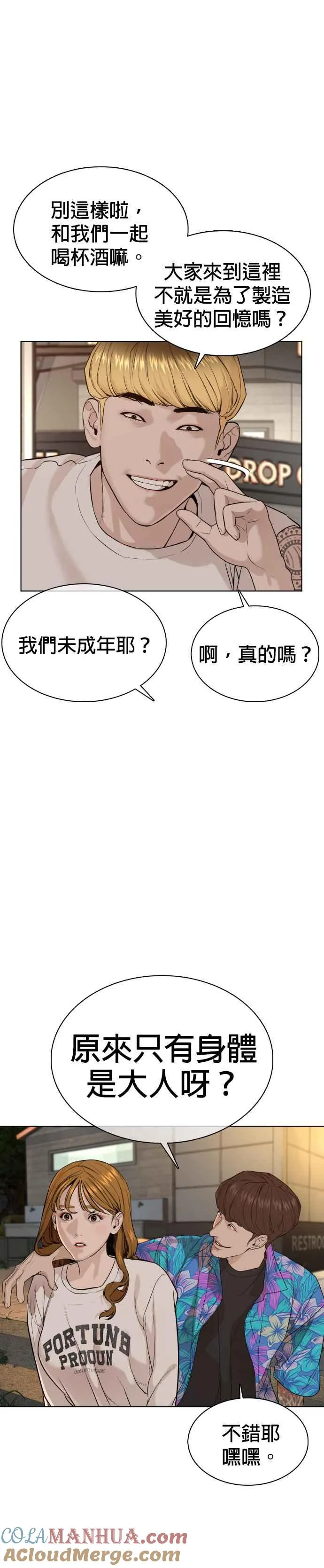 第51话 你是神X病吧 第28页