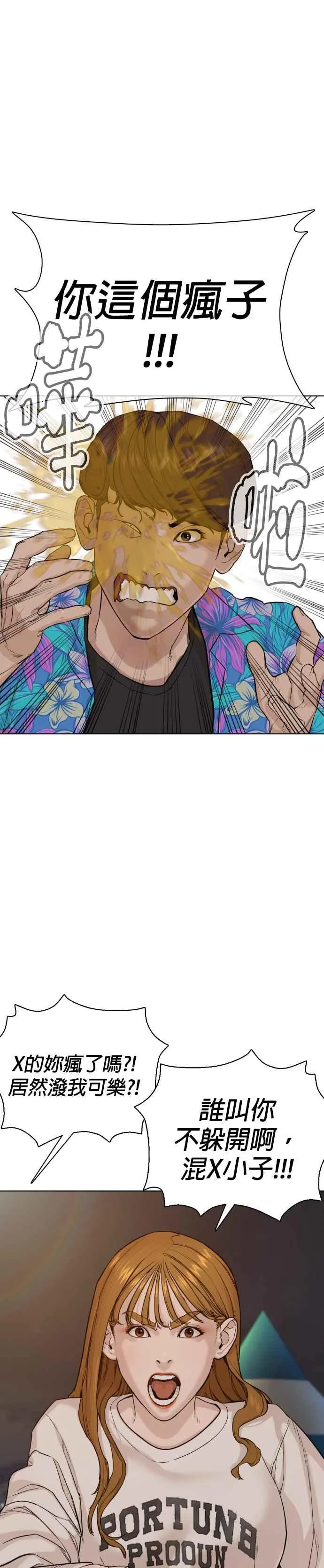 第51话 你是神X病吧 第29页