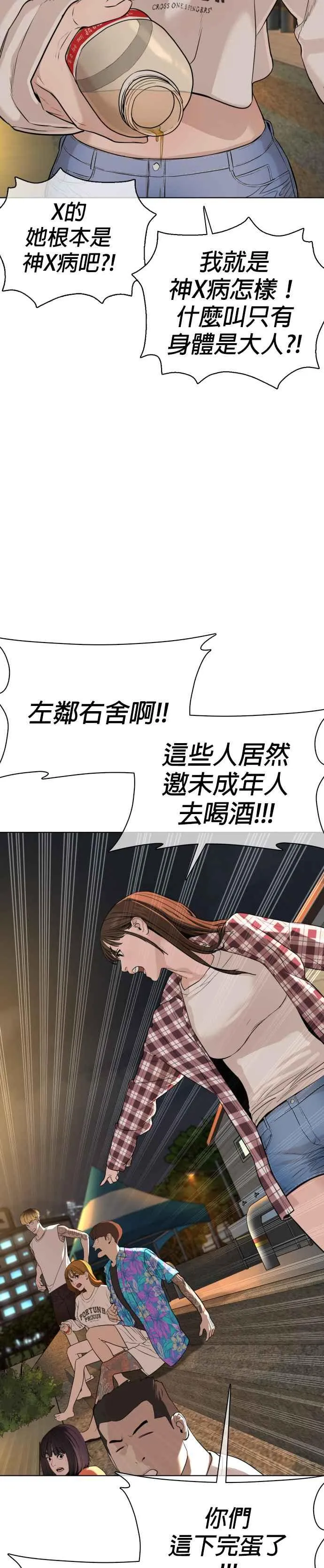第51话 你是神X病吧 第30页