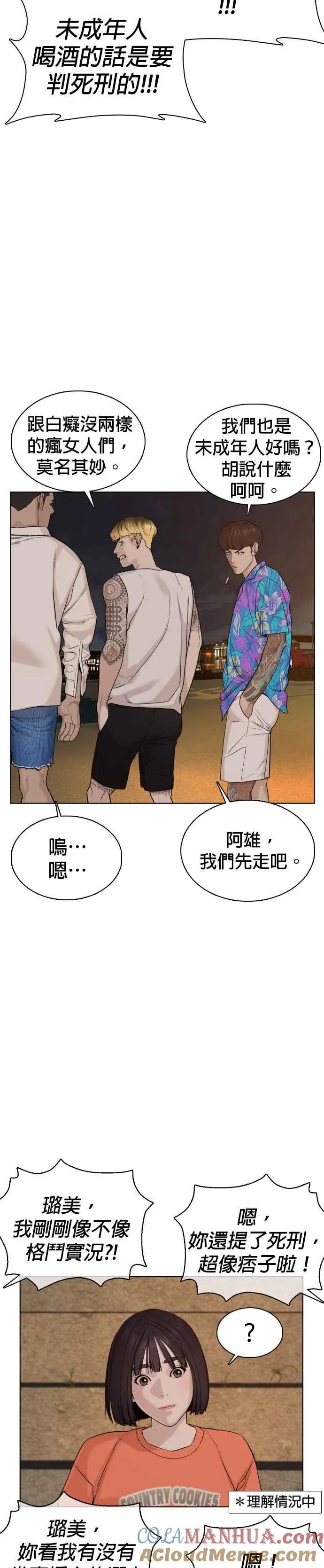 第51话 你是神X病吧 第31页