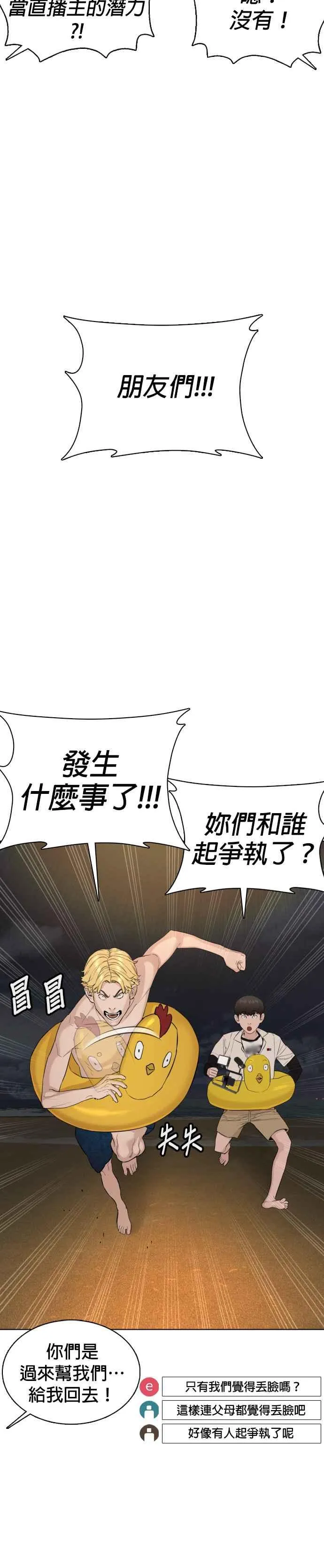 第51话 你是神X病吧 第32页