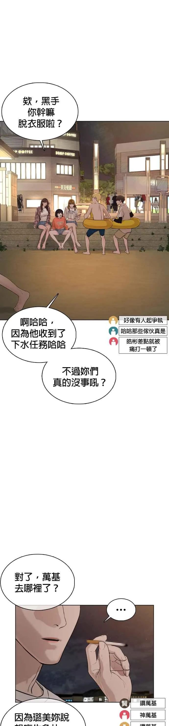 第51话 你是神X病吧 第33页