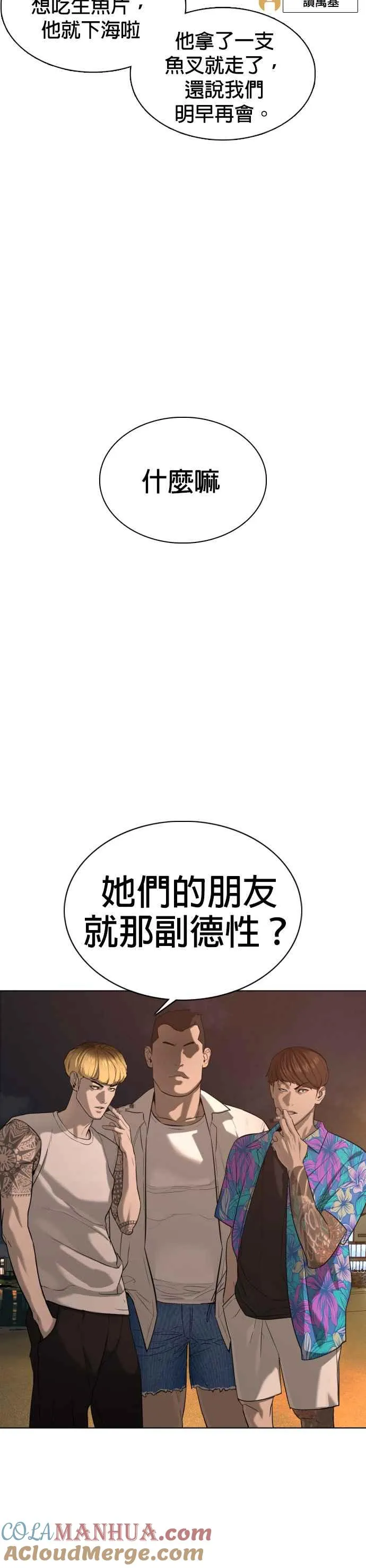 第51话 你是神X病吧 第34页