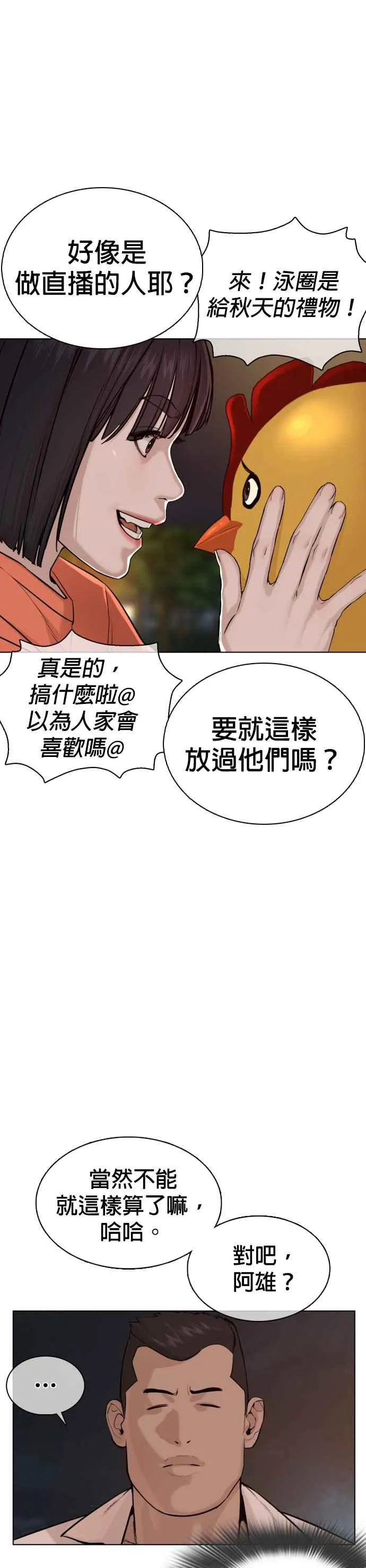 第51话 你是神X病吧 第35页