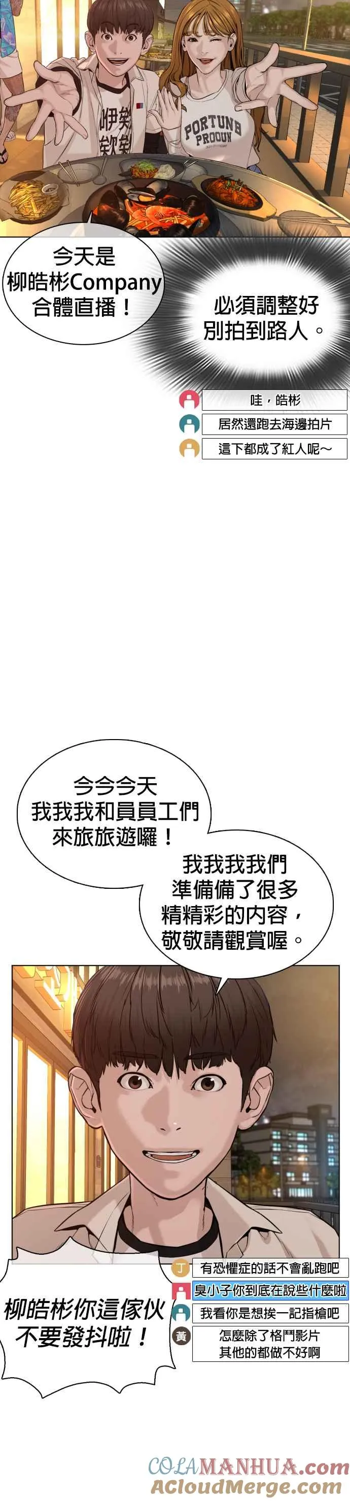 第51话 你是神X病吧 第37页