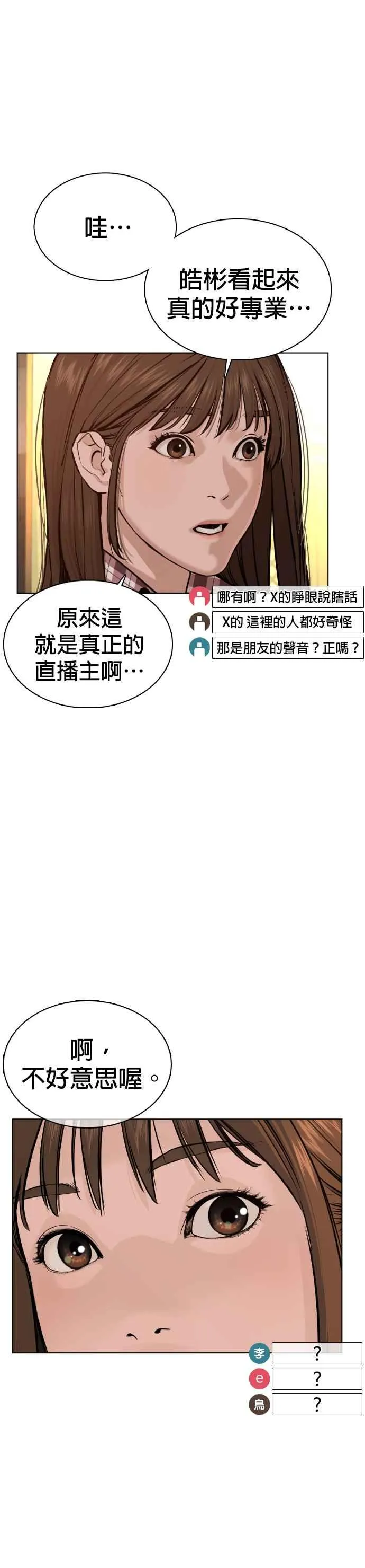 第51话 你是神X病吧 第38页
