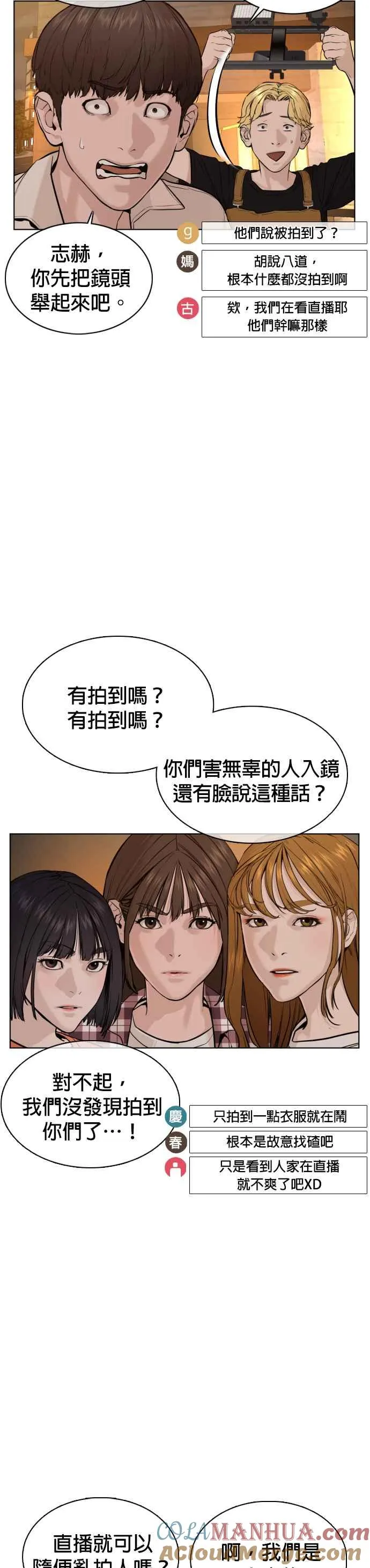 第51话 你是神X病吧 第40页