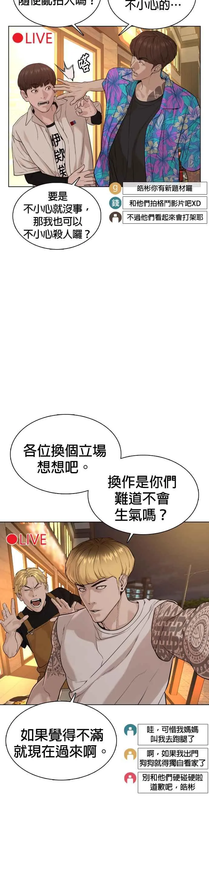 第51话 你是神X病吧 第41页