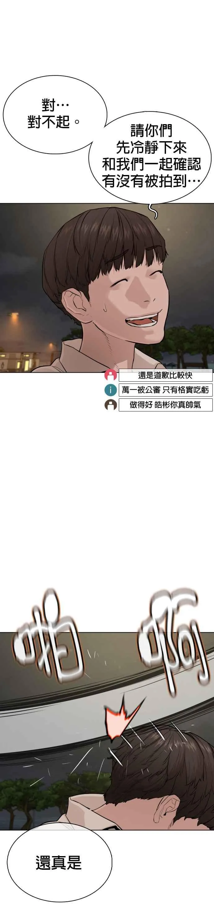 第51话 你是神X病吧 第42页