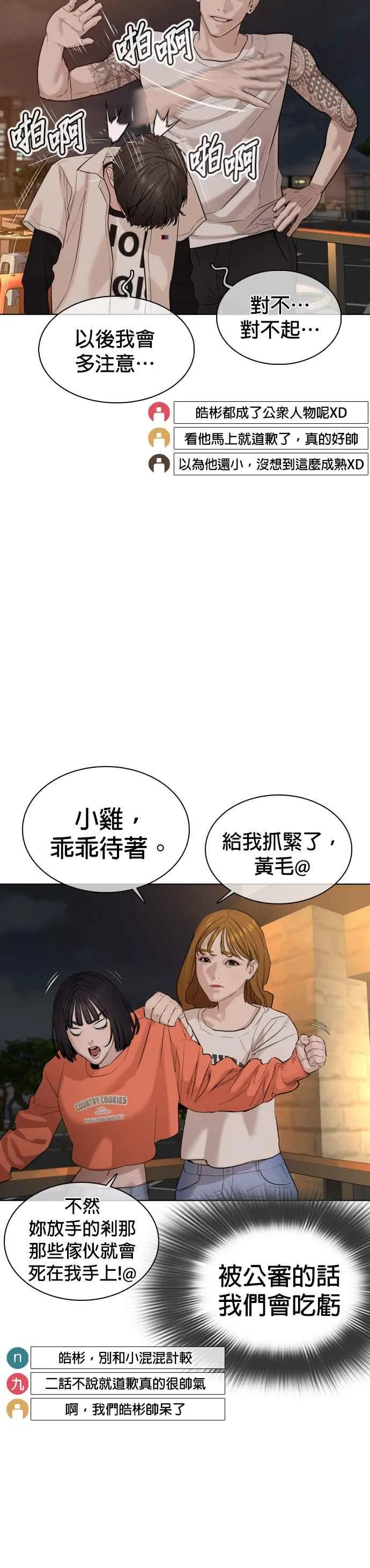 第51话 你是神X病吧 第44页