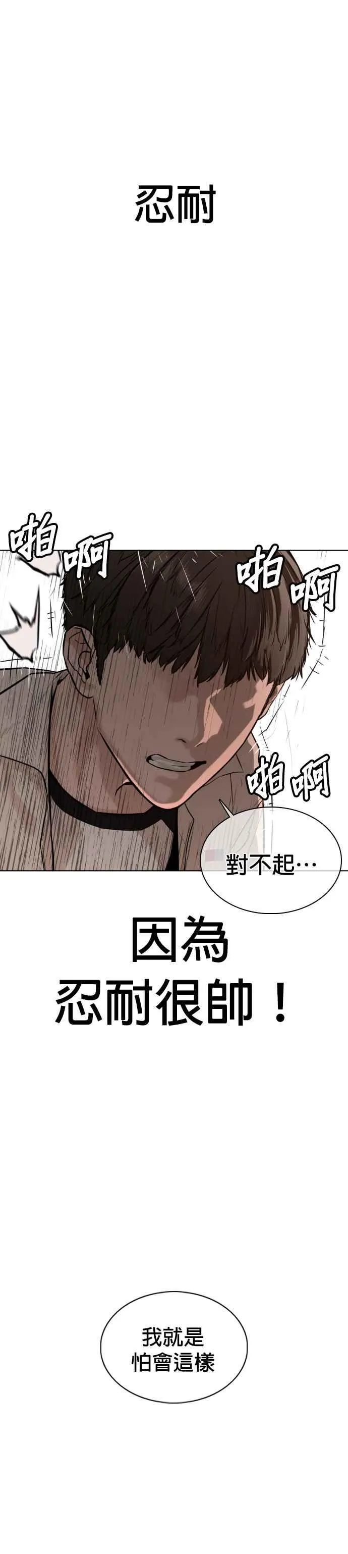 第51话 你是神X病吧 第45页