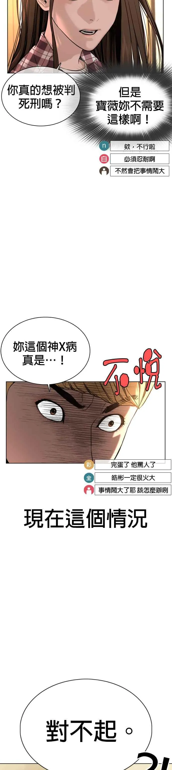 第51话 你是神X病吧 第47页