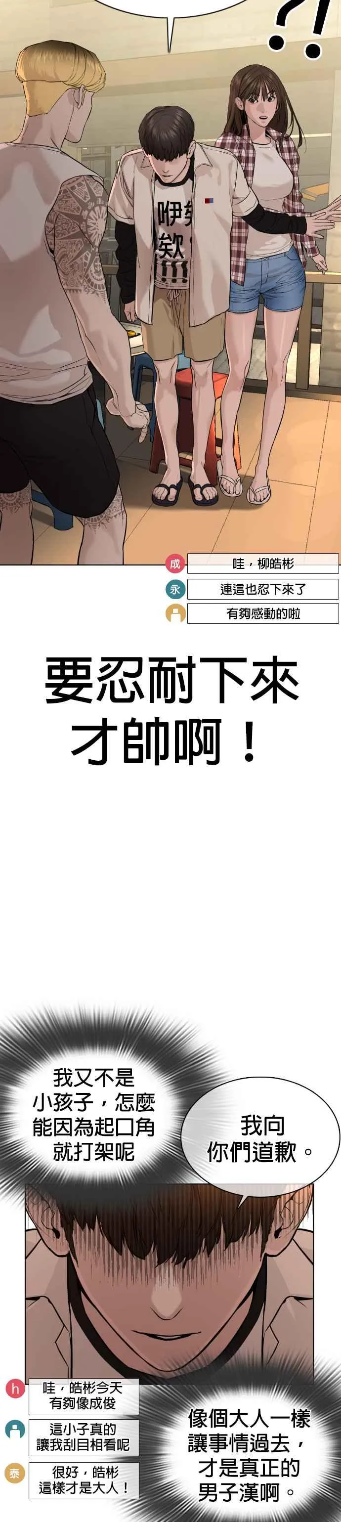 第51话 你是神X病吧 第48页