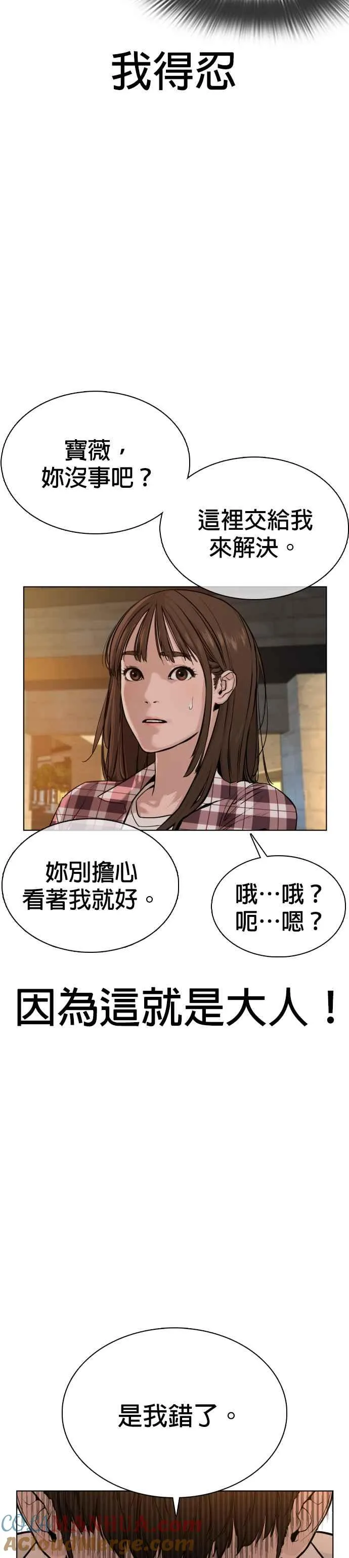 第51话 你是神X病吧 第49页