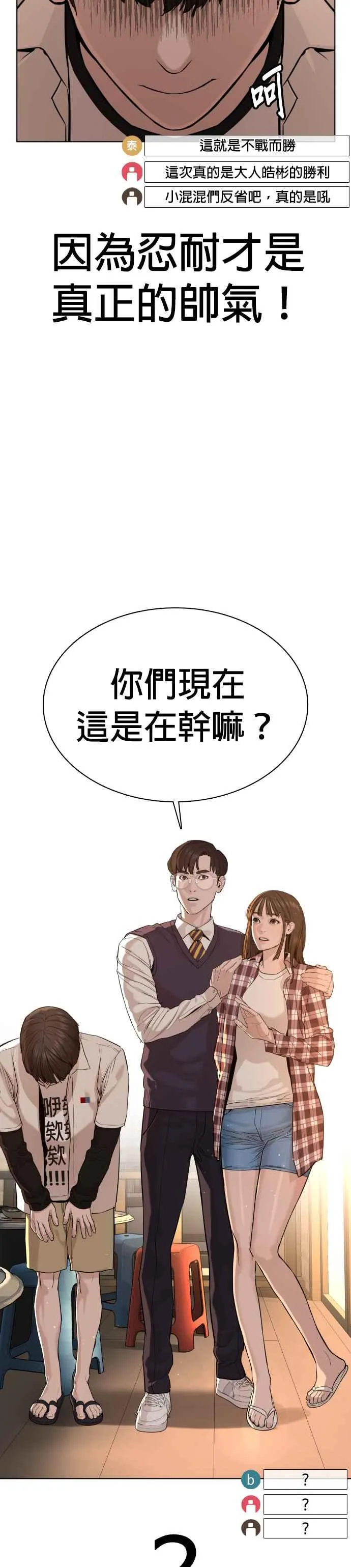 第51话 你是神X病吧 第50页