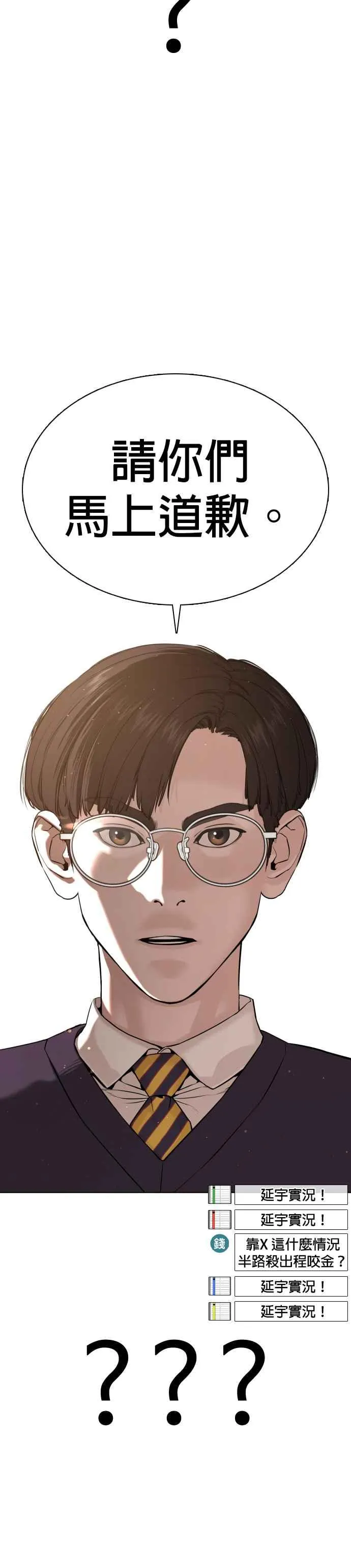第51话 你是神X病吧 第51页
