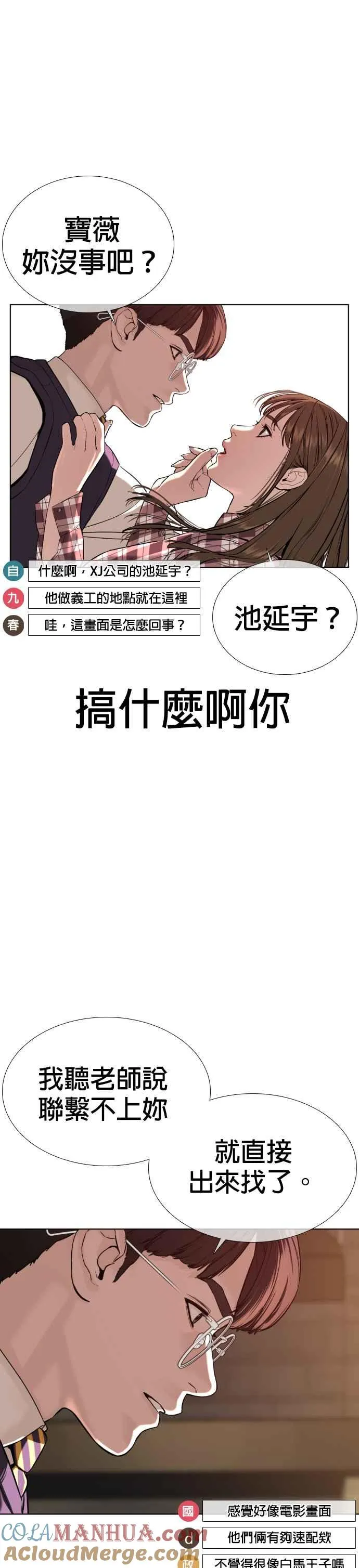 第51话 你是神X病吧 第52页
