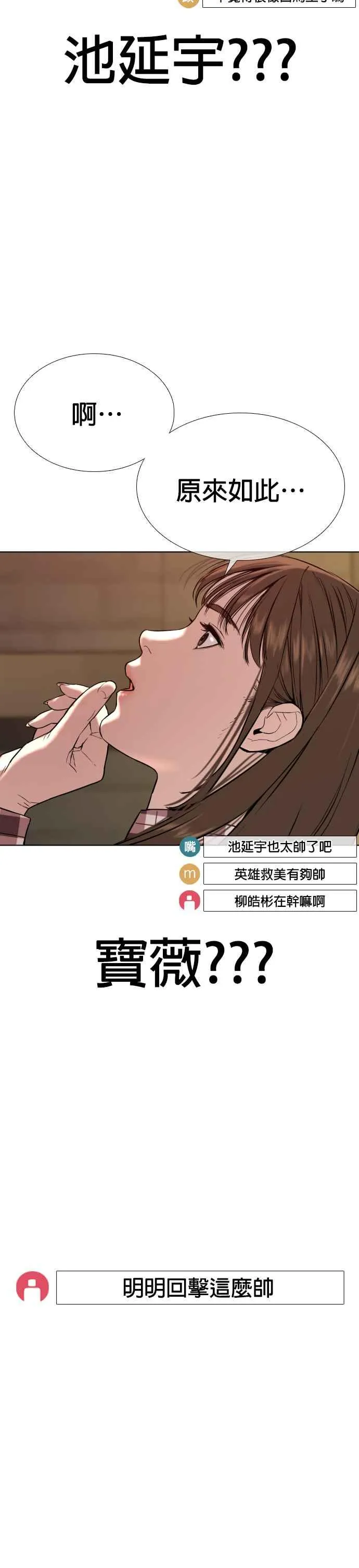第51话 你是神X病吧 第53页