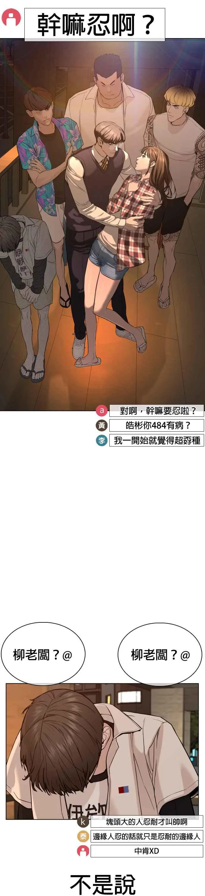 第51话 你是神X病吧 第54页