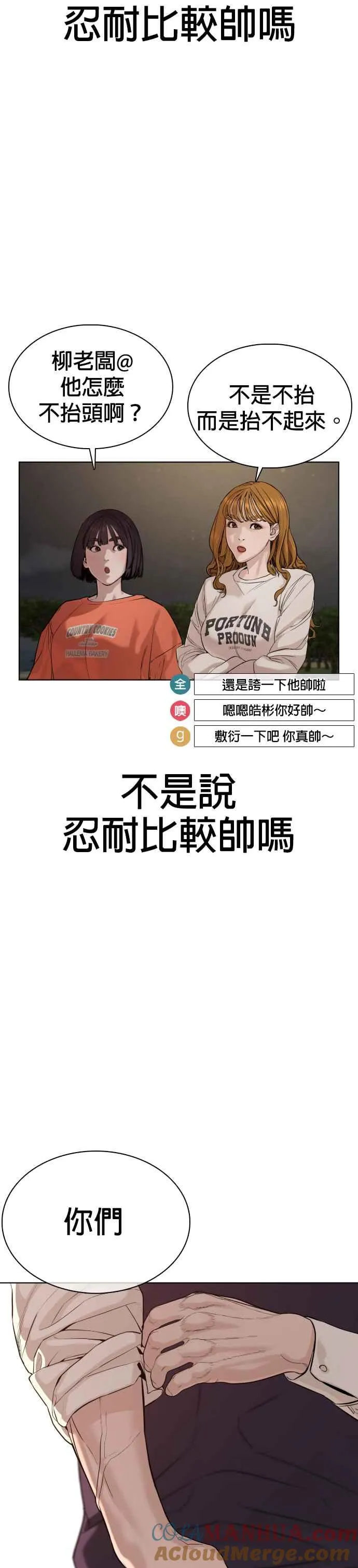 第51话 你是神X病吧 第55页