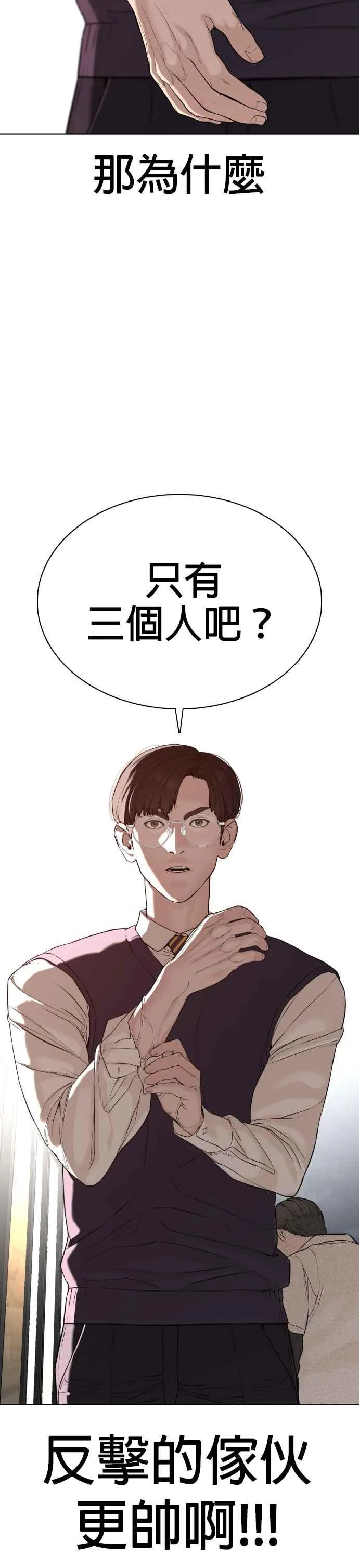 第51话 你是神X病吧 第56页