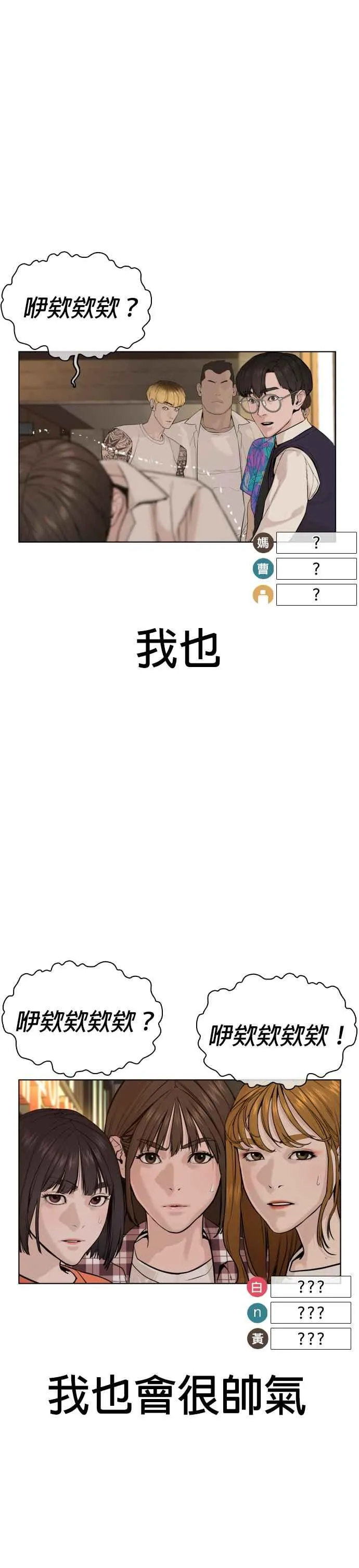 第51话 你是神X病吧 第57页