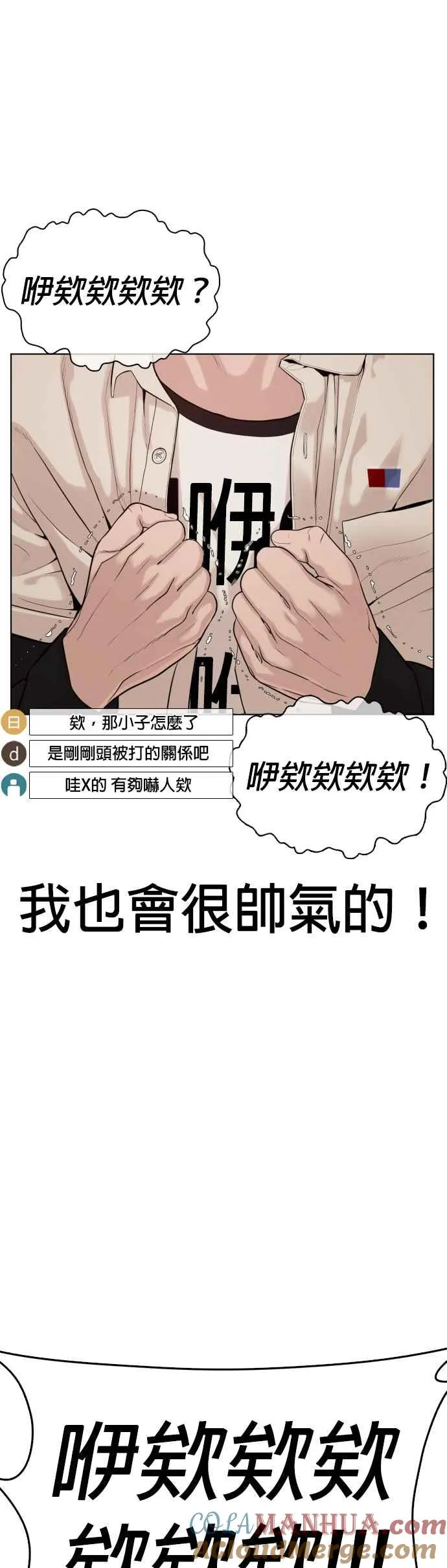 第51话 你是神X病吧 第58页
