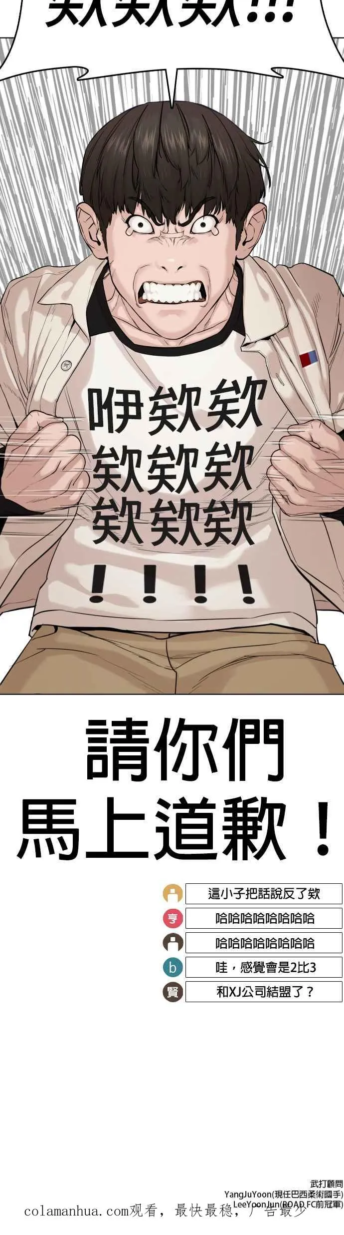 第51话 你是神X病吧 第59页