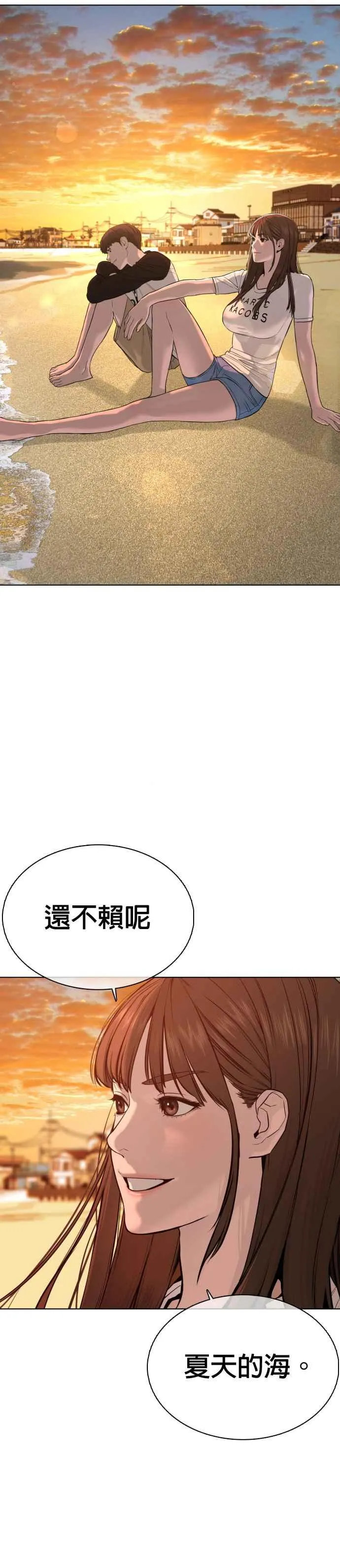 第52话 我一定要爆到你的料 第24页