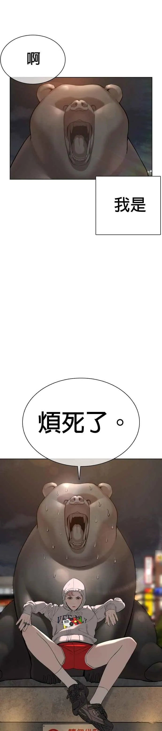 第53话 最近阿猫阿狗都很会演呢 第23页