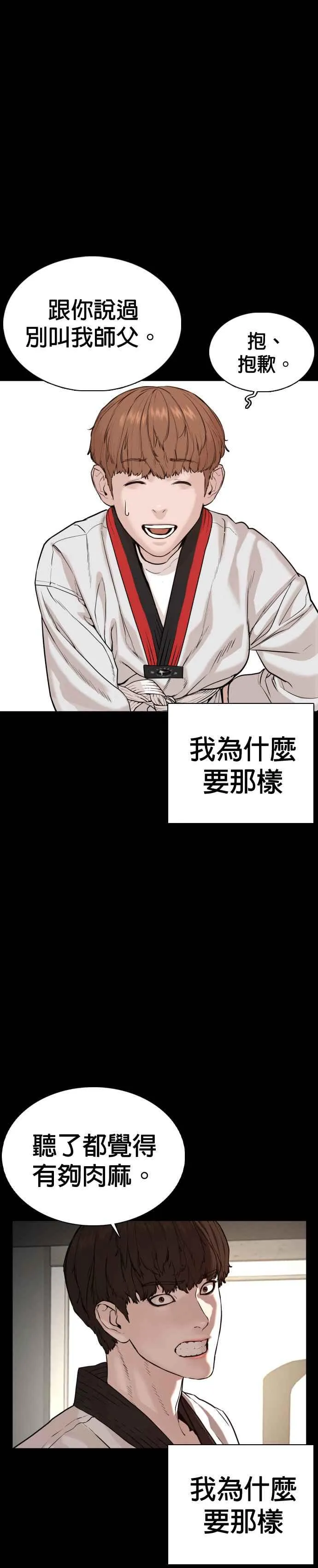 第60话 是个娃娃 第2页