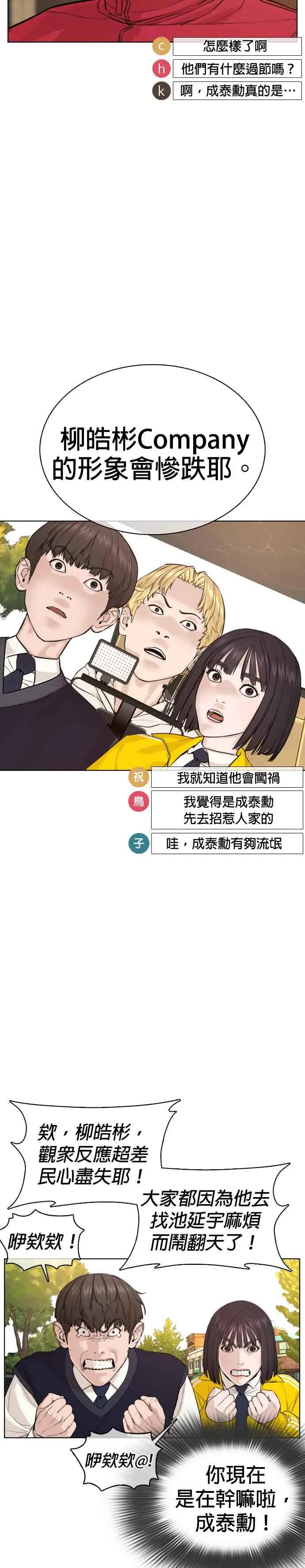 第61话 欸，去做不就得了 第3页