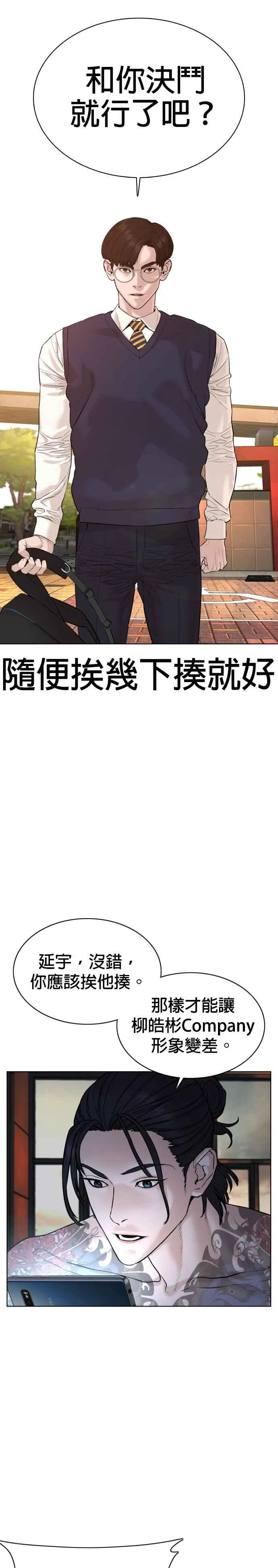 第61话 欸，去做不就得了 第9页