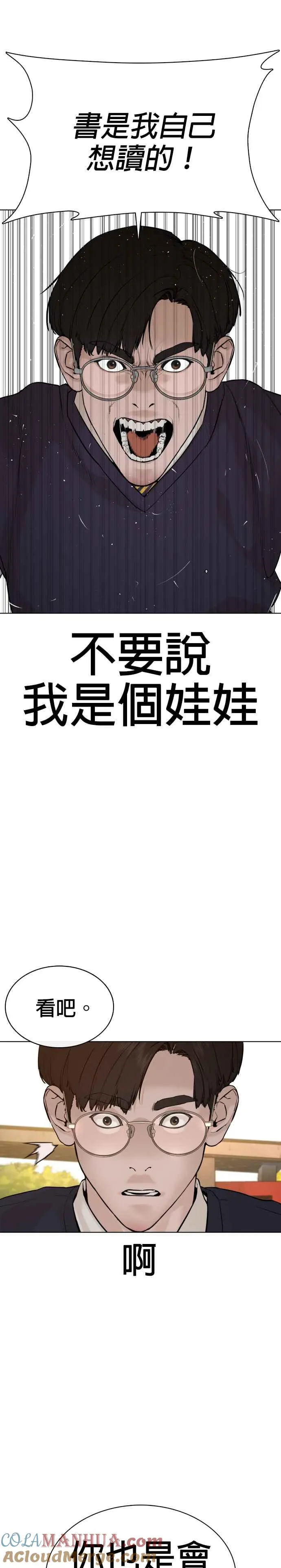 第61话 欸，去做不就得了 第19页