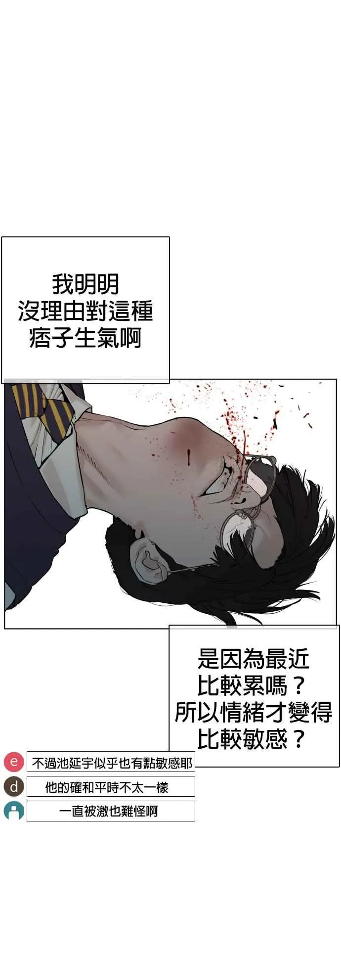 第61话 欸，去做不就得了 第21页