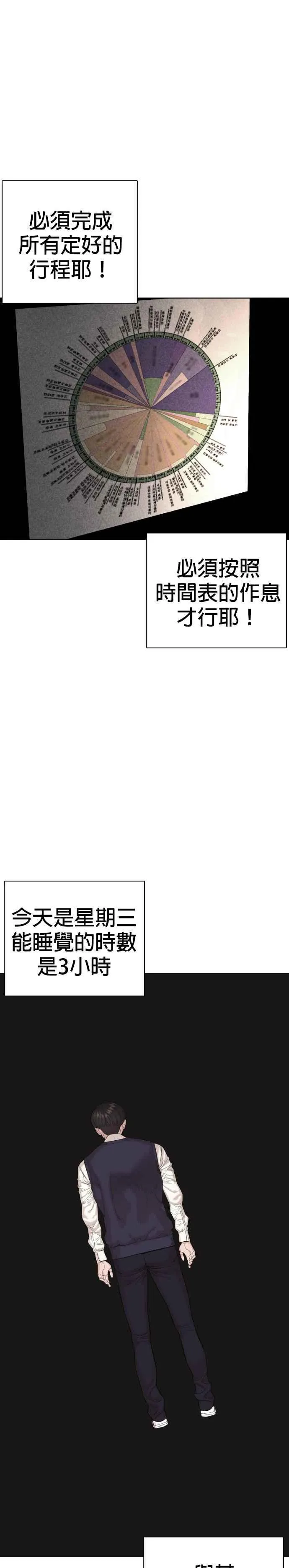 第61话 欸，去做不就得了 第23页